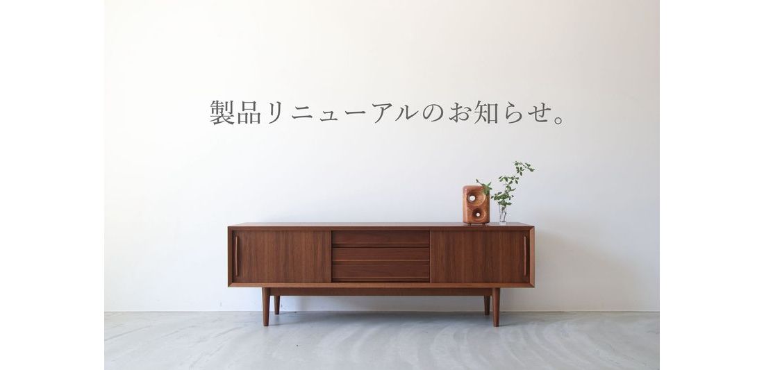SAC WORKS】北欧家具・オーダー家具ならSAC WORKSにおまかせ