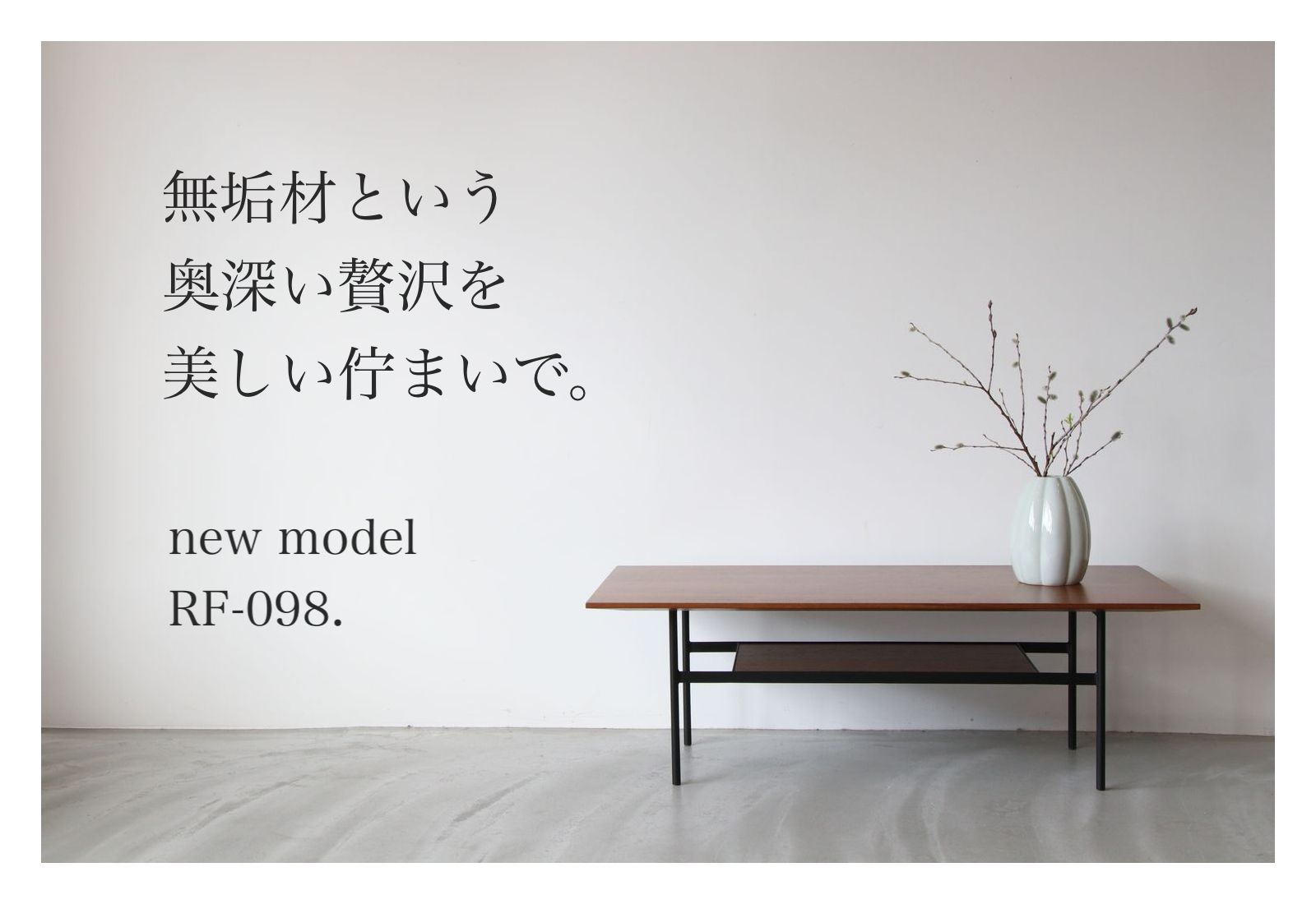 ローテーブル