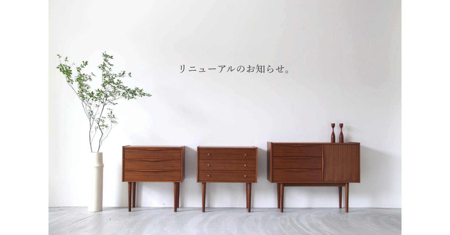 リニューアル